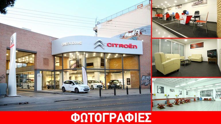 Η αντιπροσωπεία… κόσμημα της Citroen στην Αγία Παρασκευή